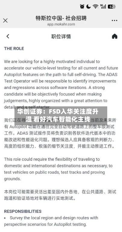 华创证券：FSD入华关注度升温 看好汽车智能化主线-第3张图片