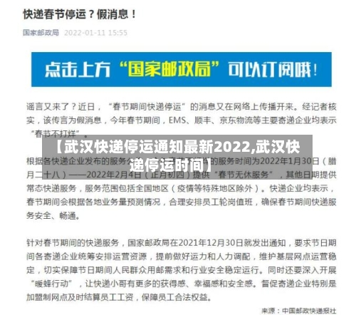 【武汉快递停运通知最新2022,武汉快递停运时间】