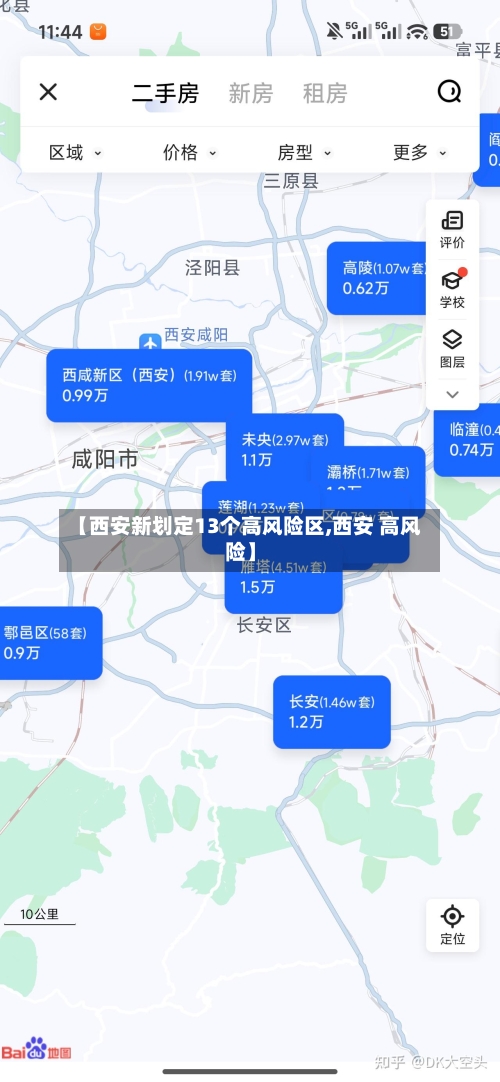 【西安新划定13个高风险区,西安 高风险】