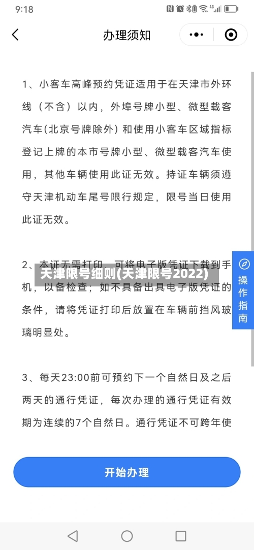 天津限号细则(天津限号2022)-第3张图片