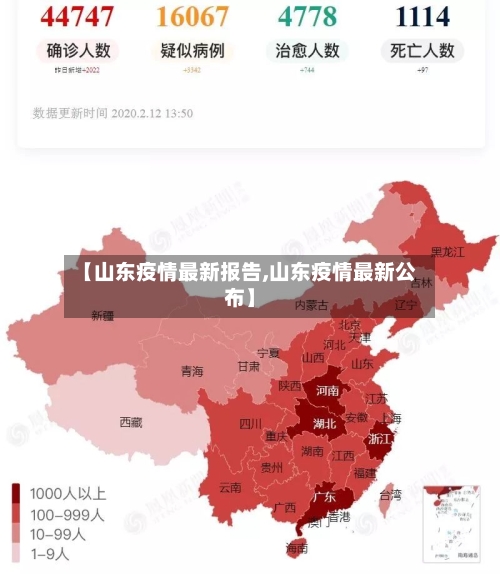 【山东疫情最新报告,山东疫情最新公布】-第2张图片