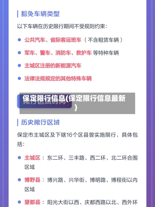 保定限行信息(保定限行信息最新)-第2张图片
