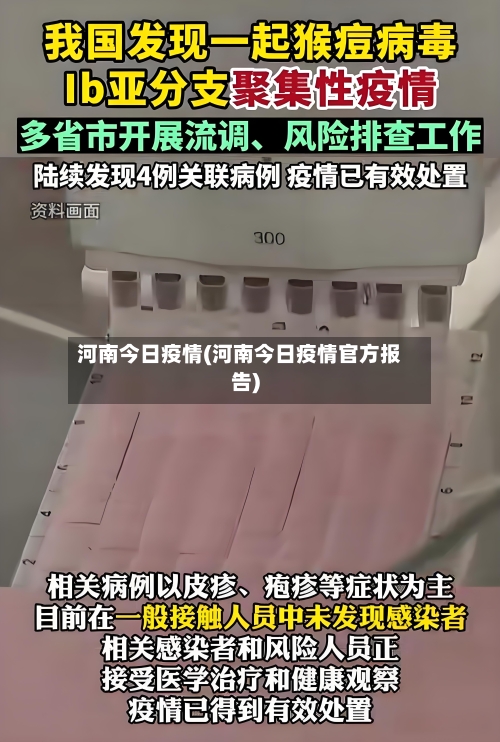 河南今日疫情(河南今日疫情官方报告)-第3张图片