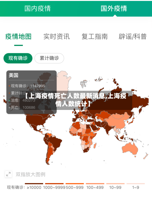 【上海疫情死亡人数最新消息,上海疫情人数统计】