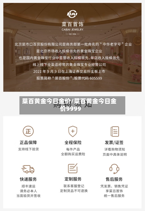 菜百黄金今日金价/菜百黄金今日金价9999-第3张图片