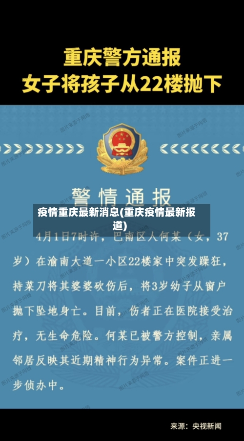 疫情重庆最新消息(重庆疫情最新报道)-第3张图片
