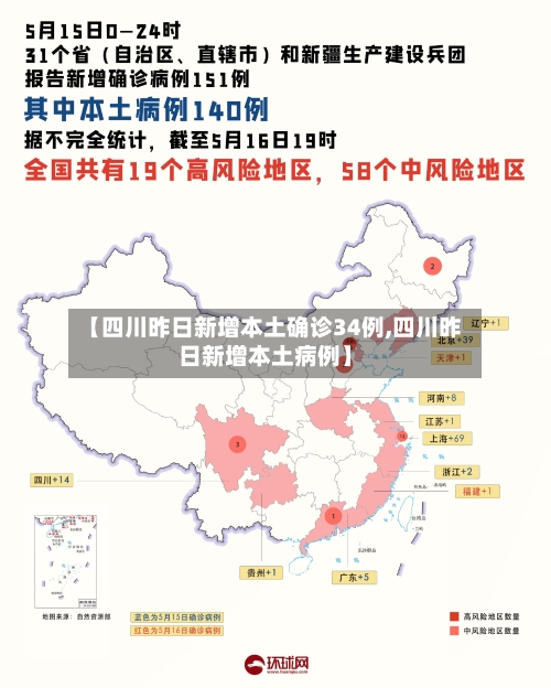 【四川昨日新增本土确诊34例,四川昨日新增本土病例】-第3张图片