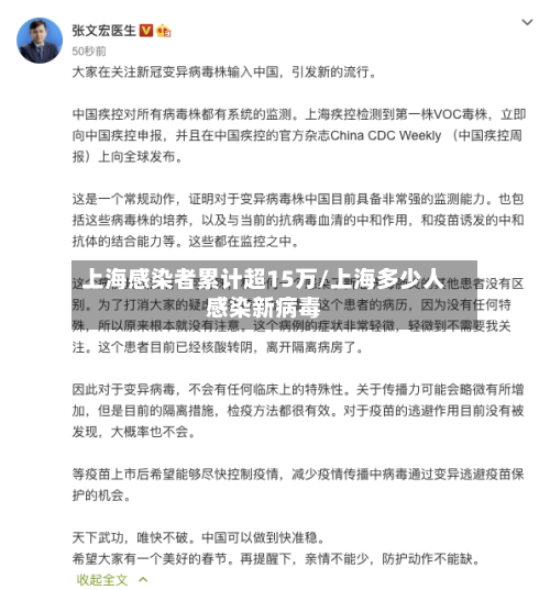上海感染者累计超15万/上海多少人感染新病毒-第3张图片