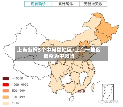 上海新增5个中风险地区/上海一地区调整为中风险