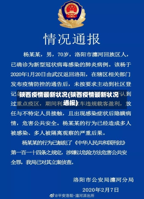 陕西疫情最新状况(陕西疫情最新状况通报)