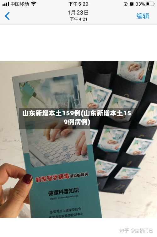 山东新增本土159例(山东新增本土159例病例)-第2张图片