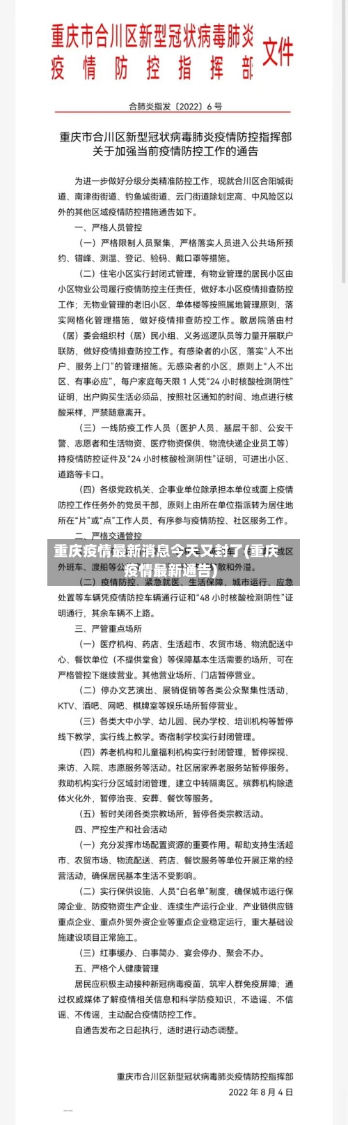 重庆疫情最新消息今天又封了(重庆疫情最新通告)-第2张图片