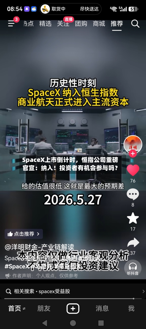SpaceX上市倒计时，恒指公司重磅官宣：纳入！投资者有机会参与吗？-第2张图片