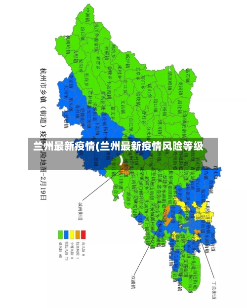 兰州最新疫情(兰州最新疫情风险等级)-第3张图片