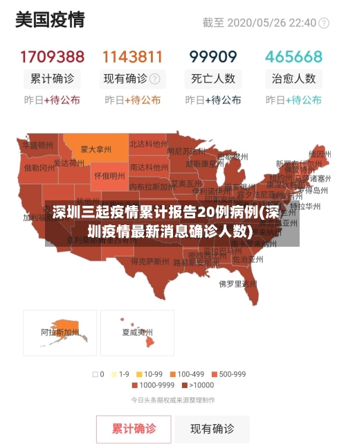 深圳三起疫情累计报告20例病例(深圳疫情最新消息确诊人数)-第2张图片