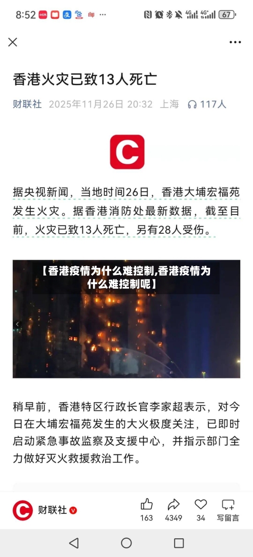 【香港疫情为什么难控制,香港疫情为什么难控制呢】-第2张图片
