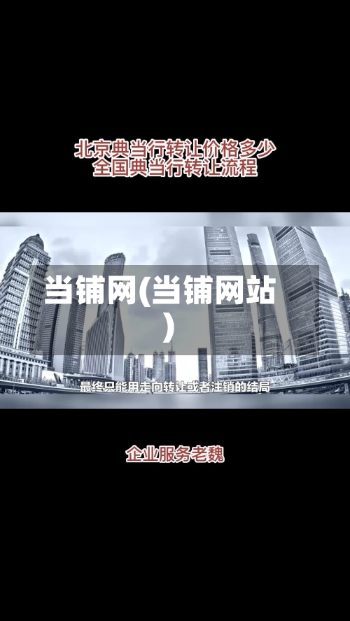 当铺网(当铺网站)