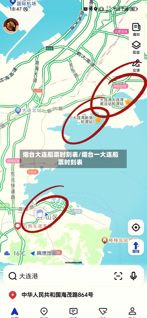烟台大连船票时刻表/烟台一大连船票时刻表