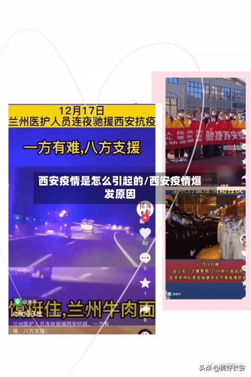 西安疫情是怎么引起的/西安疫情爆发原因