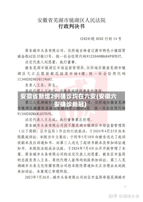 安徽省新增2例确诊均在六安(安徽六安确诊新冠)