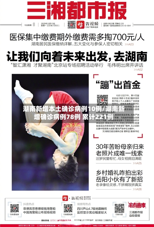 湖南新增本土确诊病例10例/湖南新增确诊病例78例 累计221例