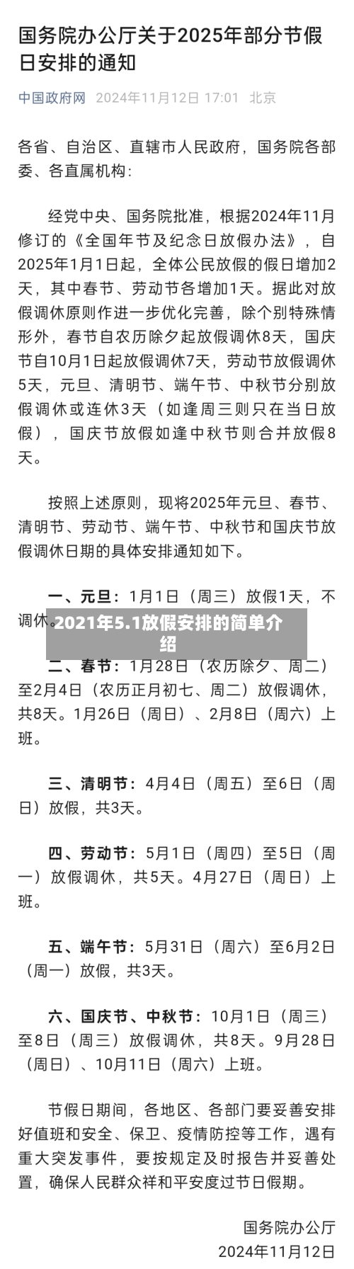 2021年5.1放假安排的简单介绍-第2张图片