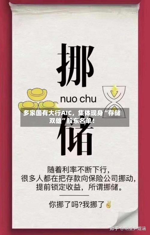 多家国有大行AIC，集体现身“存储双雄”股东名单！-第3张图片