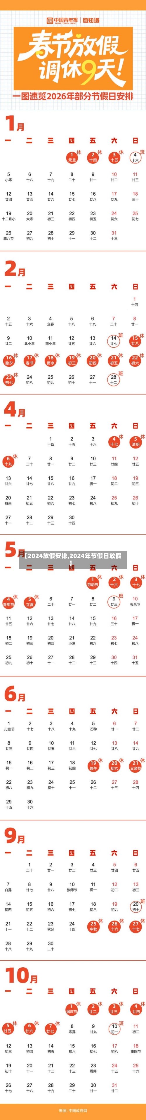 【2024放假安排,2024年节假日放假】