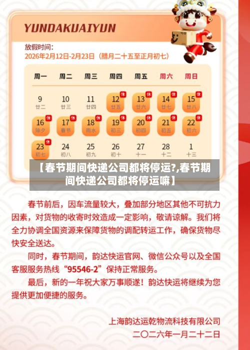 【春节期间快递公司都将停运?,春节期间快递公司都将停运嘛】-第2张图片
