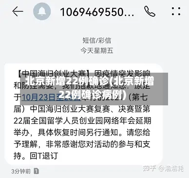 北京新增22例确诊(北京新增22例确诊病例)-第2张图片
