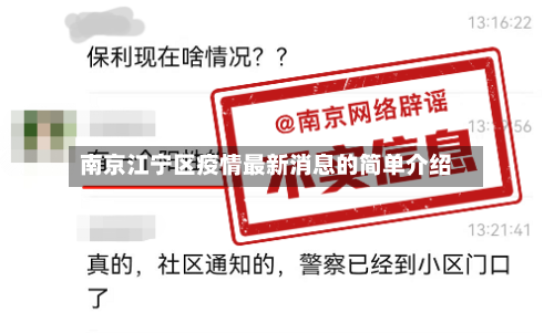 南京江宁区疫情最新消息的简单介绍-第2张图片