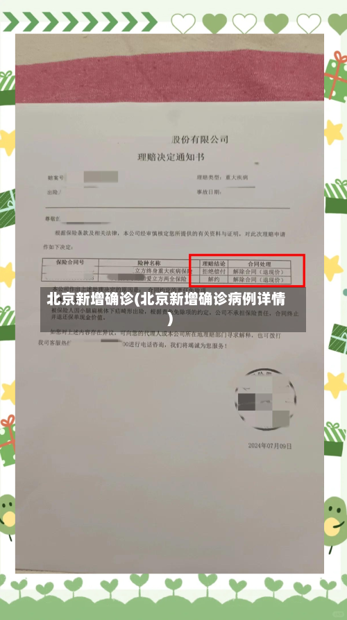 北京新增确诊(北京新增确诊病例详情)-第2张图片