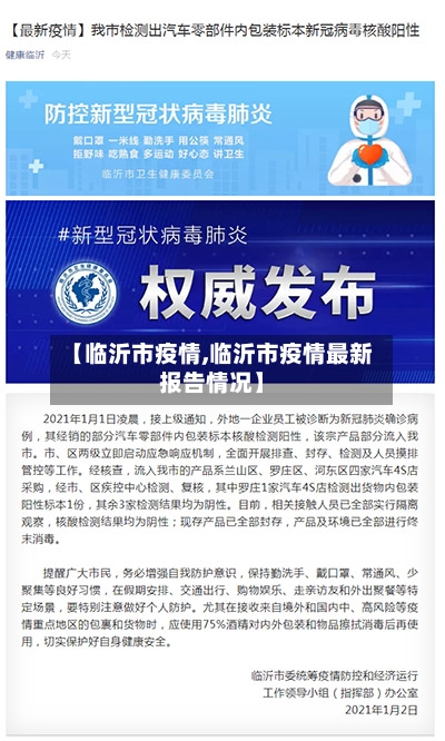 【临沂市疫情,临沂市疫情最新报告情况】