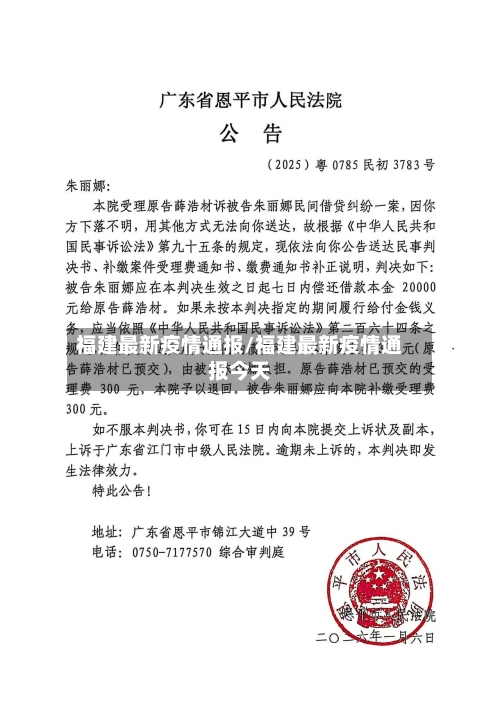 福建最新疫情通报/福建最新疫情通报今天