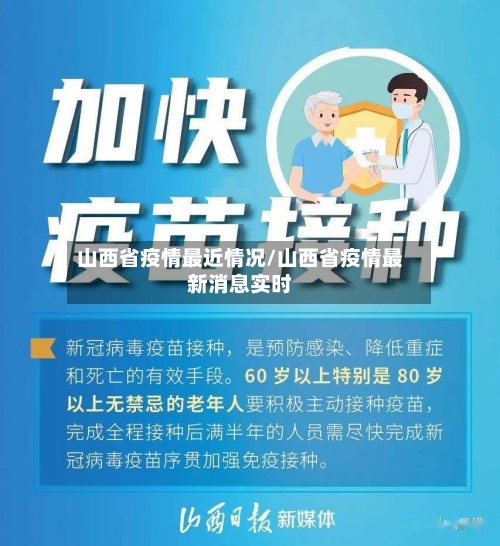 山西省疫情最近情况/山西省疫情最新消息实时