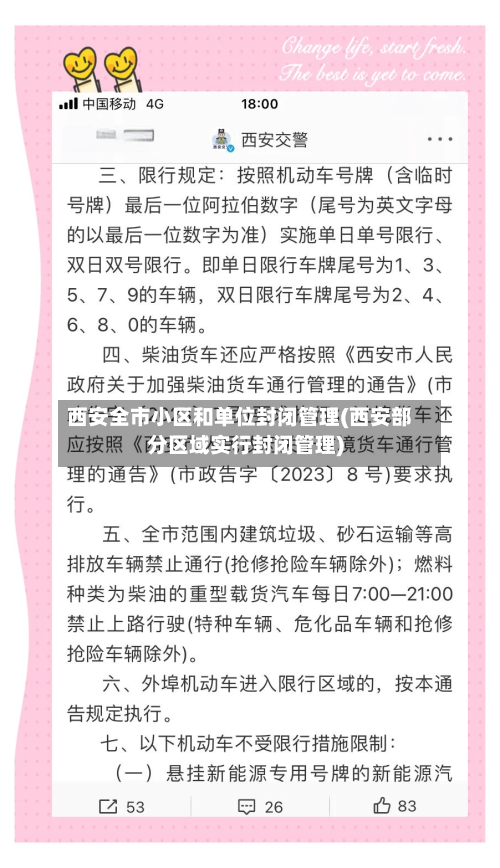 西安全市小区和单位封闭管理(西安部分区域实行封闭管理)-第2张图片