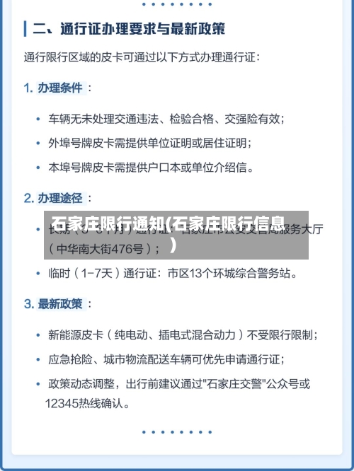 石家庄限行通知(石家庄限行信息)-第3张图片