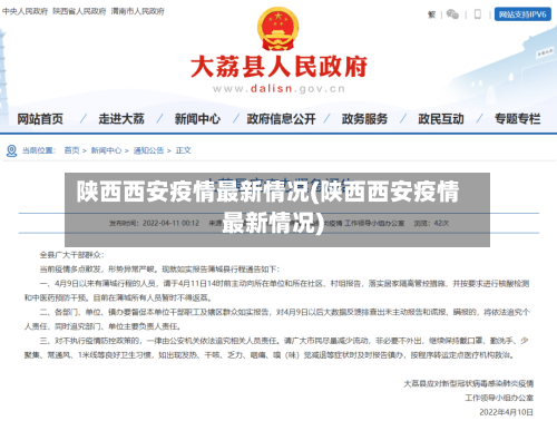 陕西西安疫情最新情况(陕西西安疫情最新情况)-第3张图片