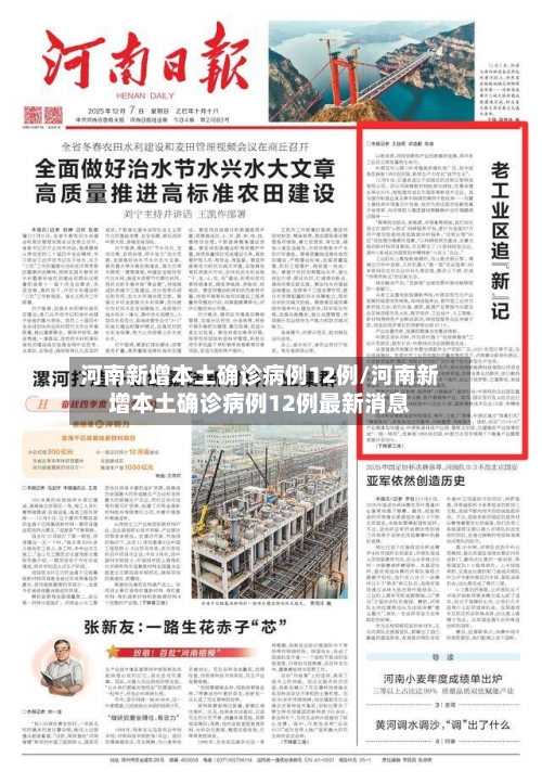 河南新增本土确诊病例12例/河南新增本土确诊病例12例最新消息-第3张图片