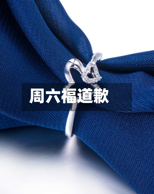 周六福道歉-第3张图片