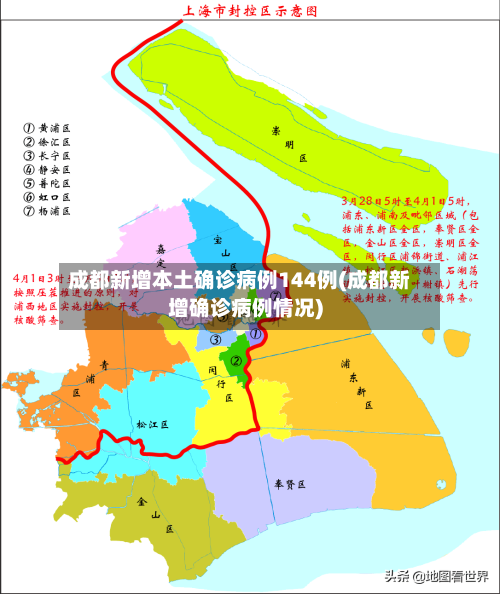 成都新增本土确诊病例144例(成都新增确诊病例情况)