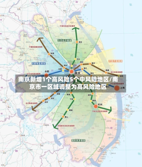 南京新增1个高风险5个中风险地区/南京市一区域调整为高风险地区