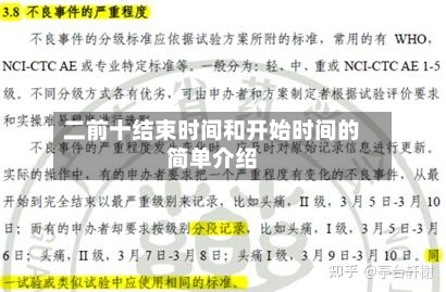 二前十结束时间和开始时间的简单介绍