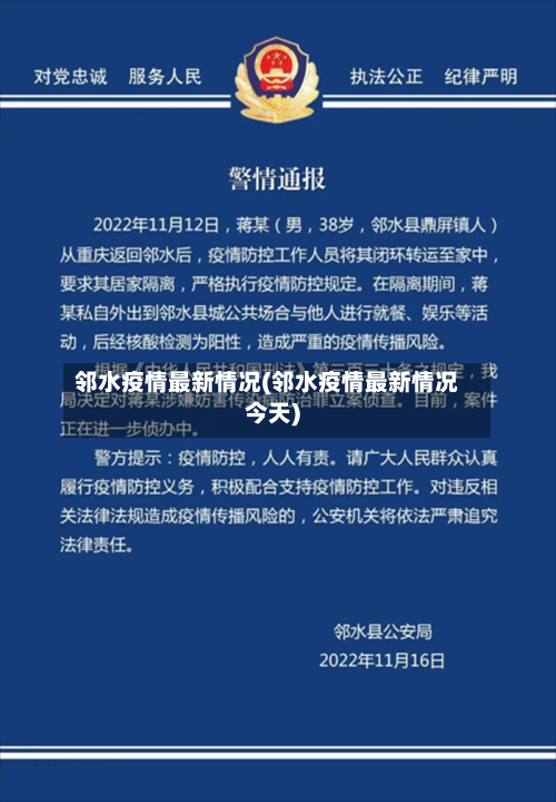 邻水疫情最新情况(邻水疫情最新情况今天)