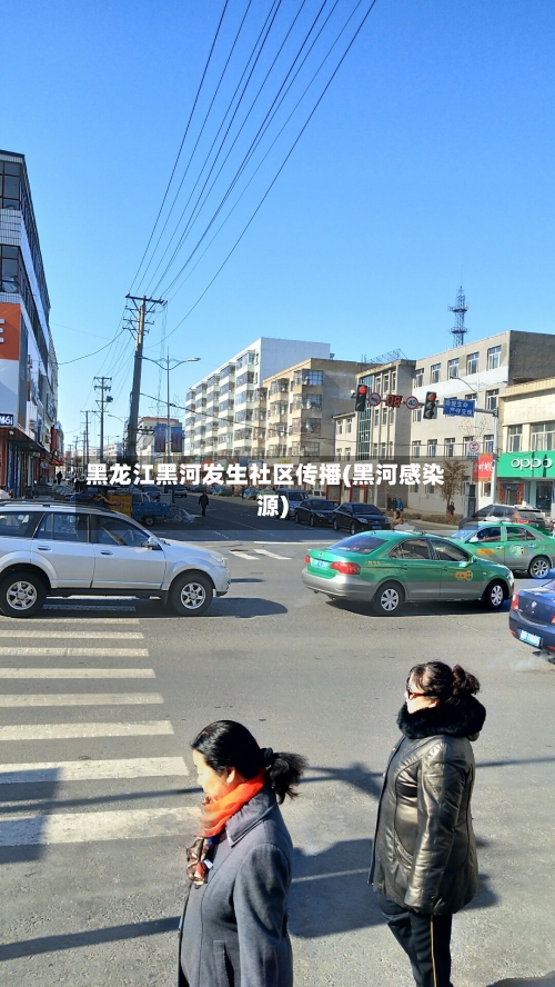 黑龙江黑河发生社区传播(黑河感染源)