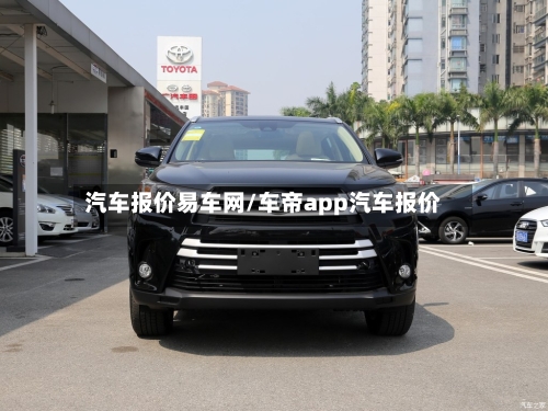 汽车报价易车网/车帝app汽车报价