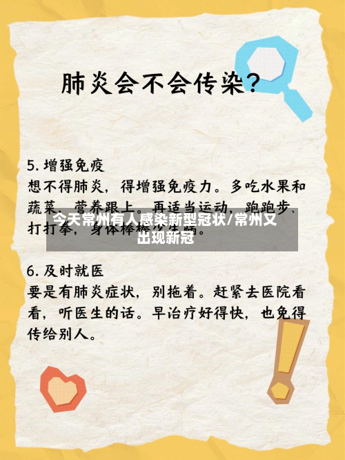 今天常州有人感染新型冠状/常州又出现新冠-第3张图片