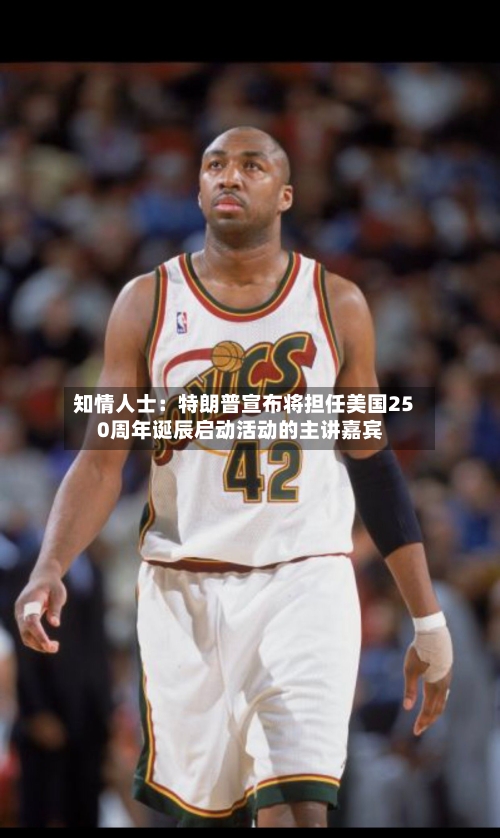 知情人士：特朗普宣布将担任美国250周年诞辰启动活动的主讲嘉宾-第3张图片