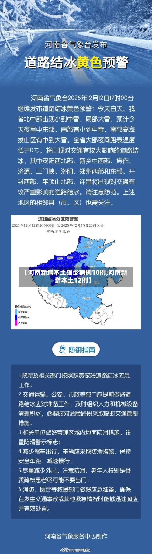 【河南新增本土确诊病例10例,河南新增本土12例】-第3张图片