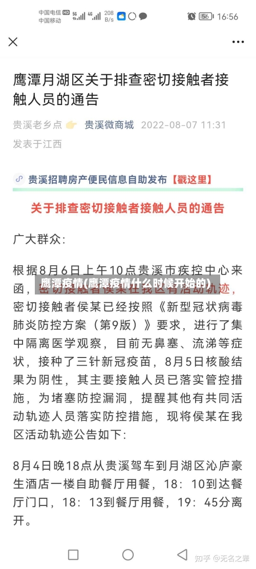 鹰潭疫情(鹰潭疫情什么时候开始的)-第3张图片